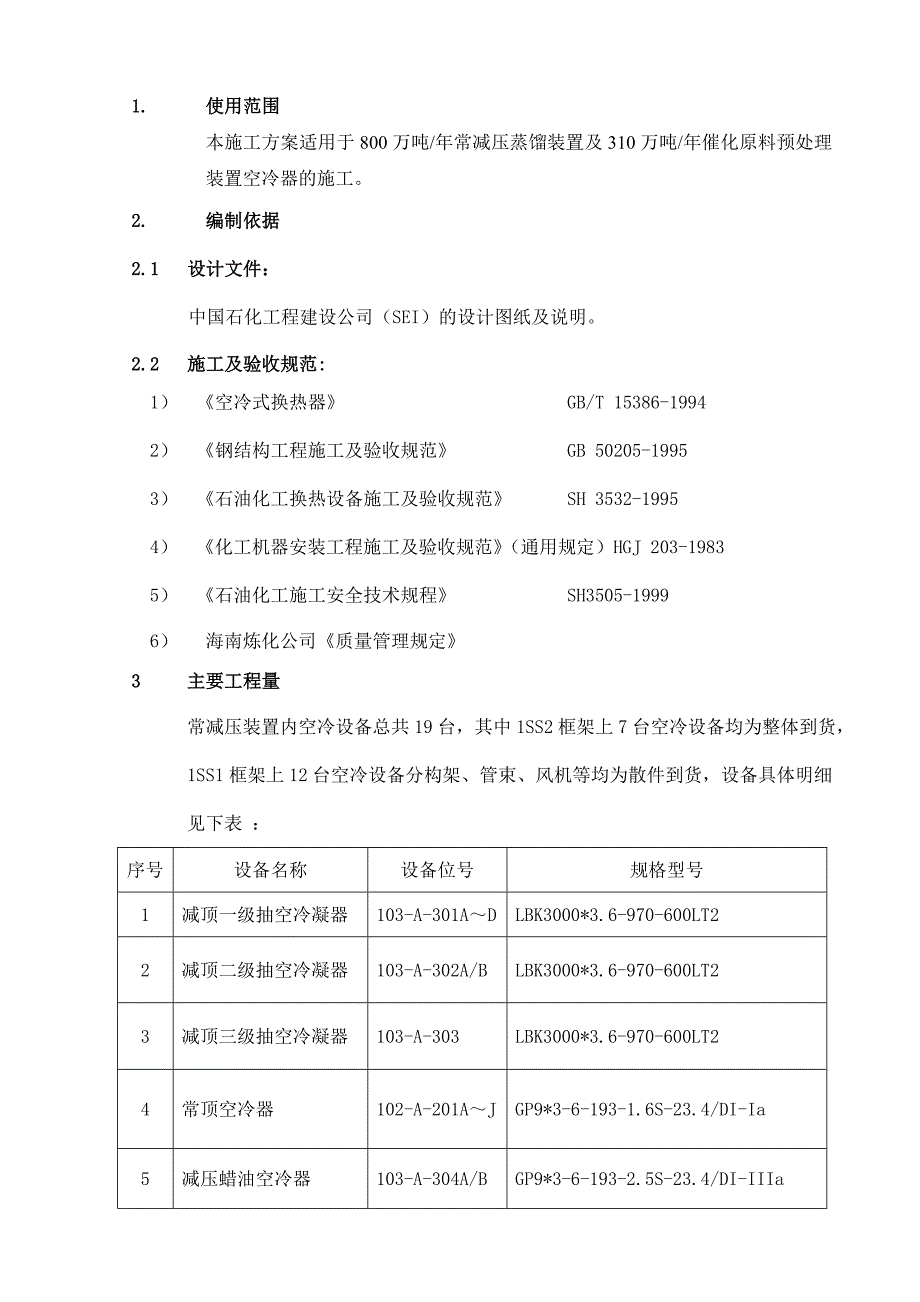 空冷器安装施工方案.doc_第3页