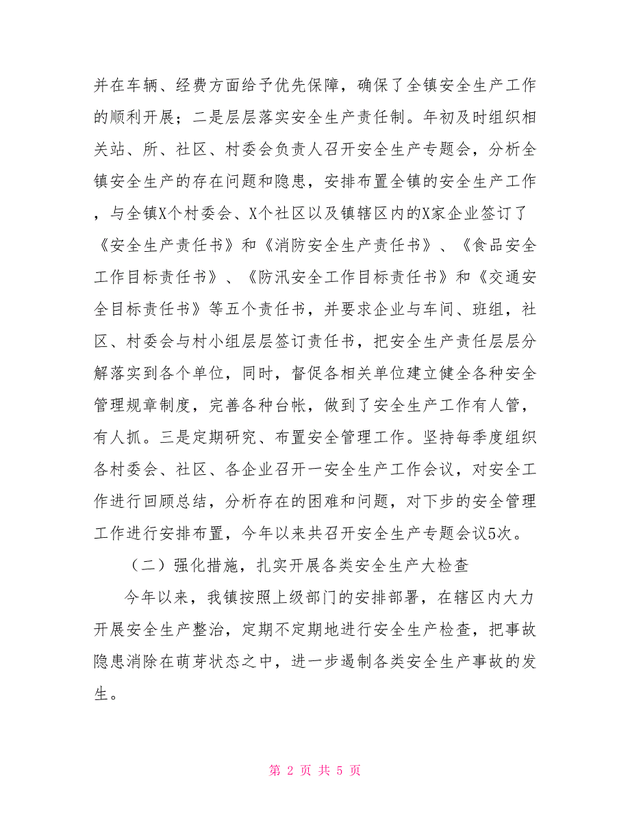 镇2021年安全生产工作情况汇报.doc_第2页