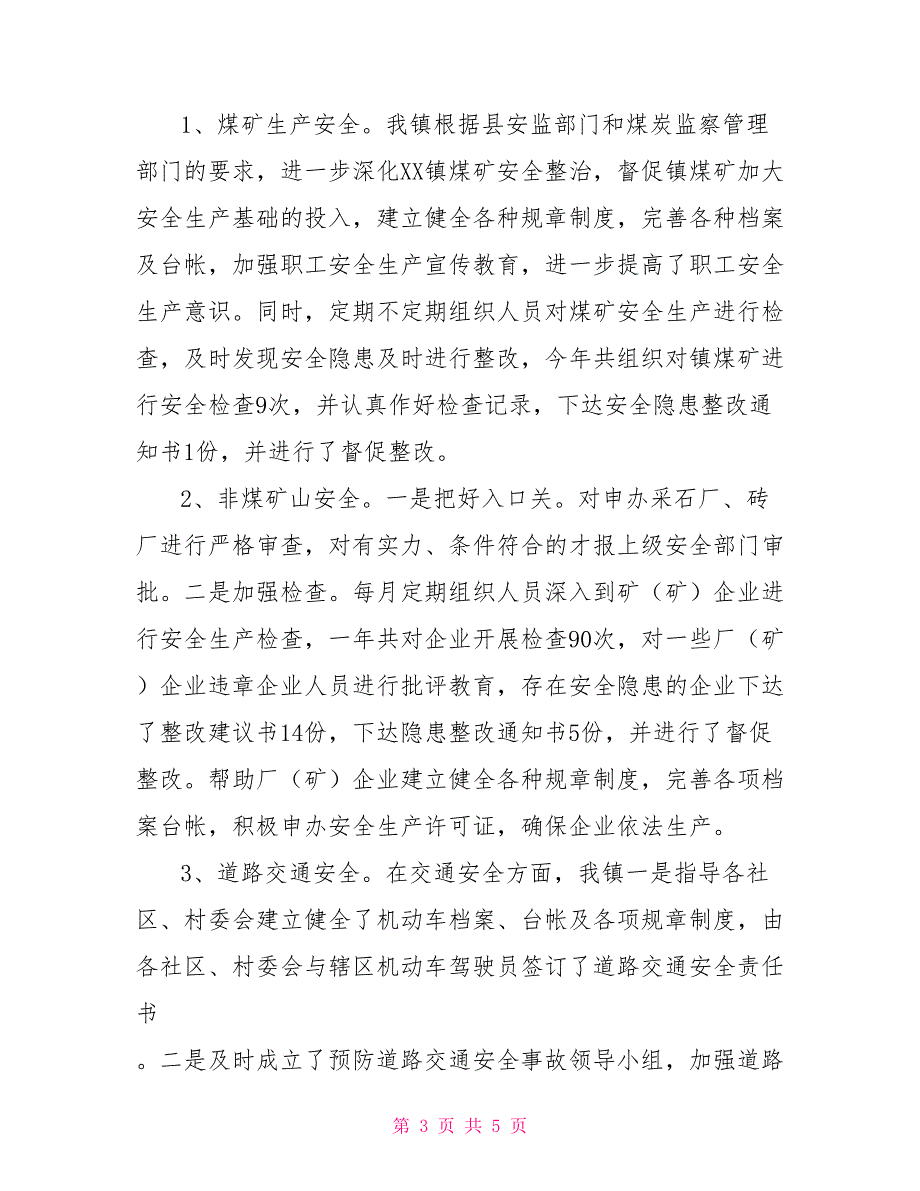 镇2021年安全生产工作情况汇报.doc_第3页