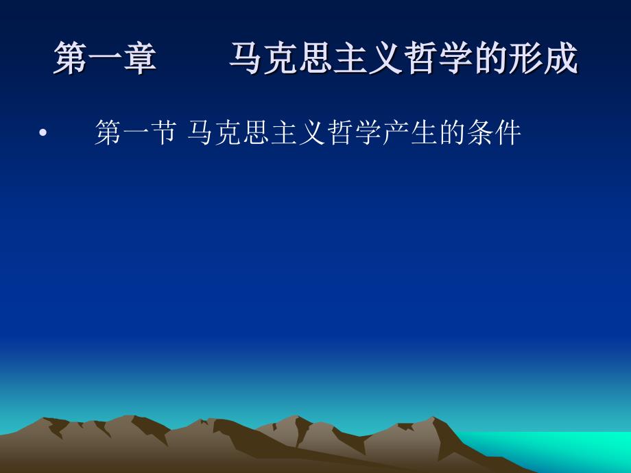 马克思主义哲学史PPT课件.ppt_第2页
