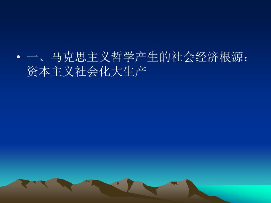 马克思主义哲学史PPT课件.ppt_第3页