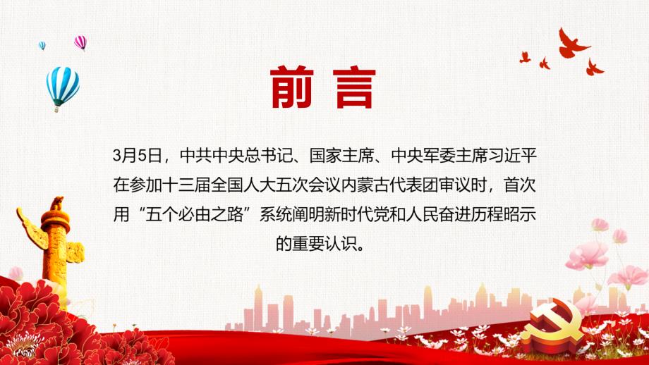 聚焦2022年全国两会五个必由之路党课教育完整课件PPT模板.pptx_第2页