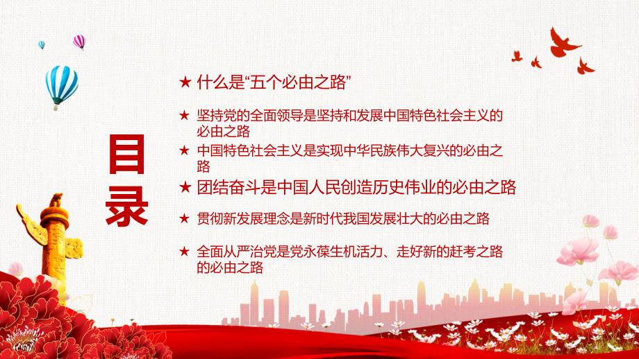 聚焦2022年全国两会五个必由之路党课教育完整课件PPT模板.pptx_第3页