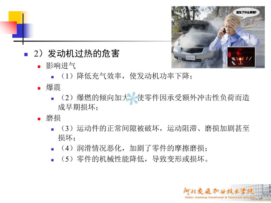 节温器的拆装与检测ppt课件.ppt_第3页
