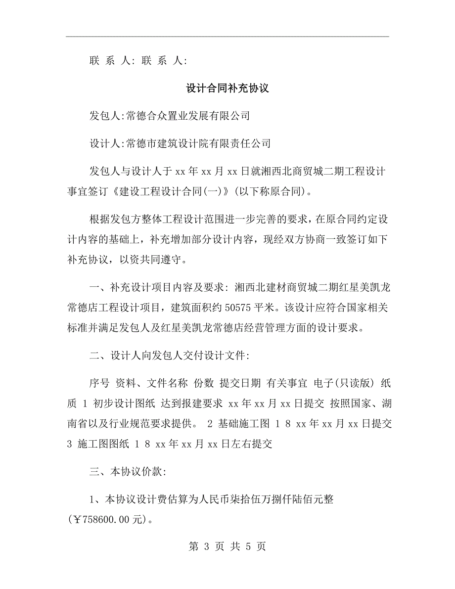 设计变更补充协议范本.doc_第3页