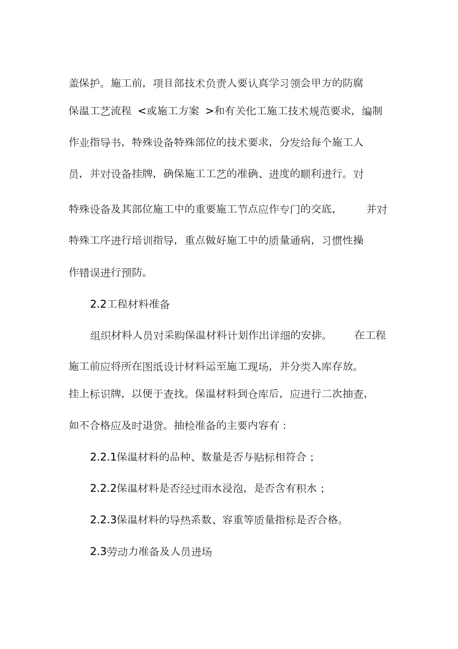 设备管道保温施工方案完整版.doc_第2页
