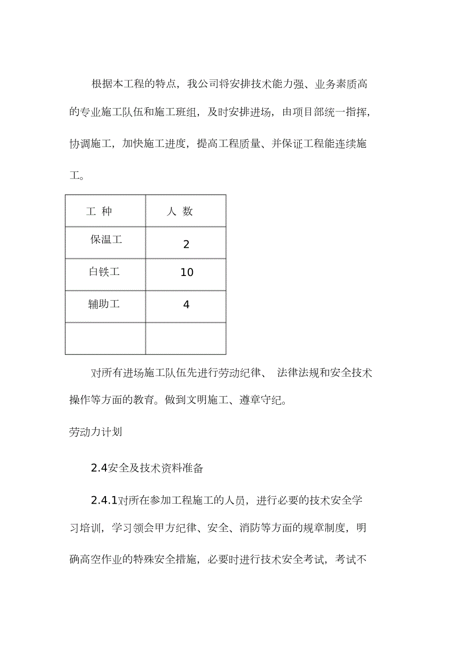设备管道保温施工方案完整版.doc_第3页