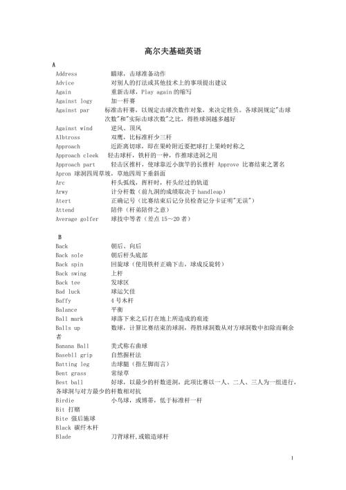 高尔夫基础英语.doc