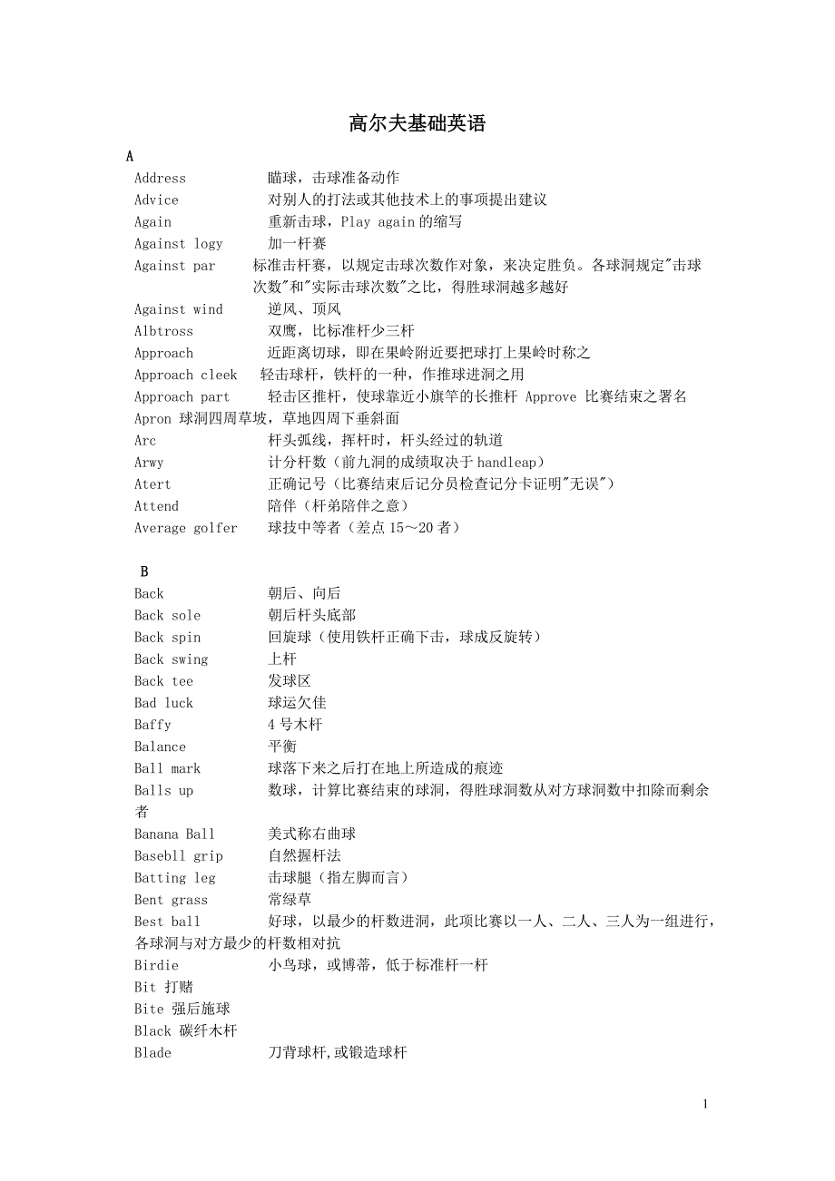 高尔夫基础英语.doc_第1页