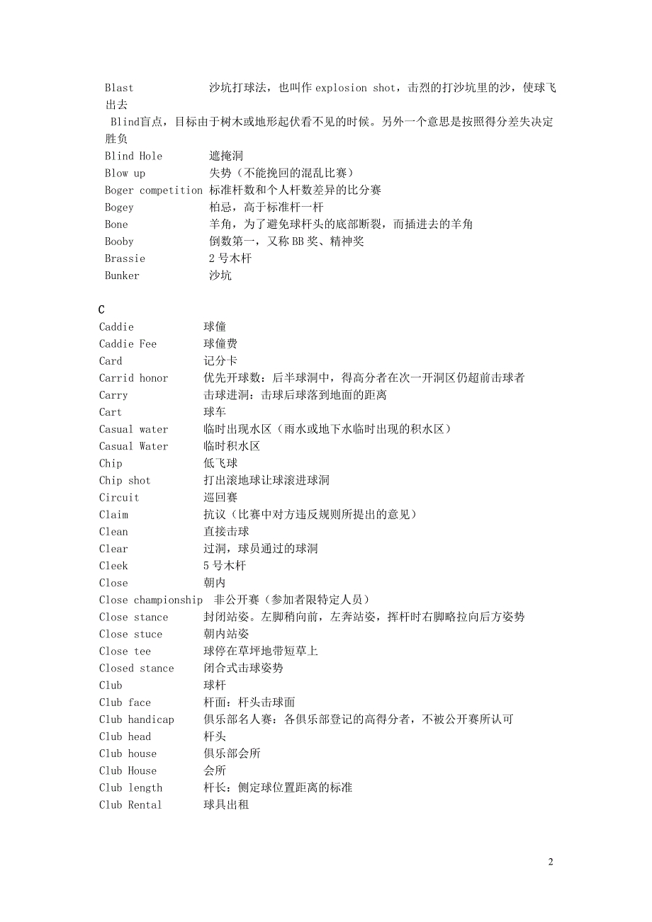 高尔夫基础英语.doc_第2页