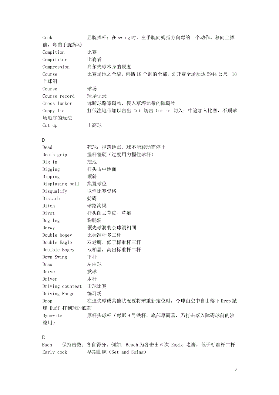 高尔夫基础英语.doc_第3页