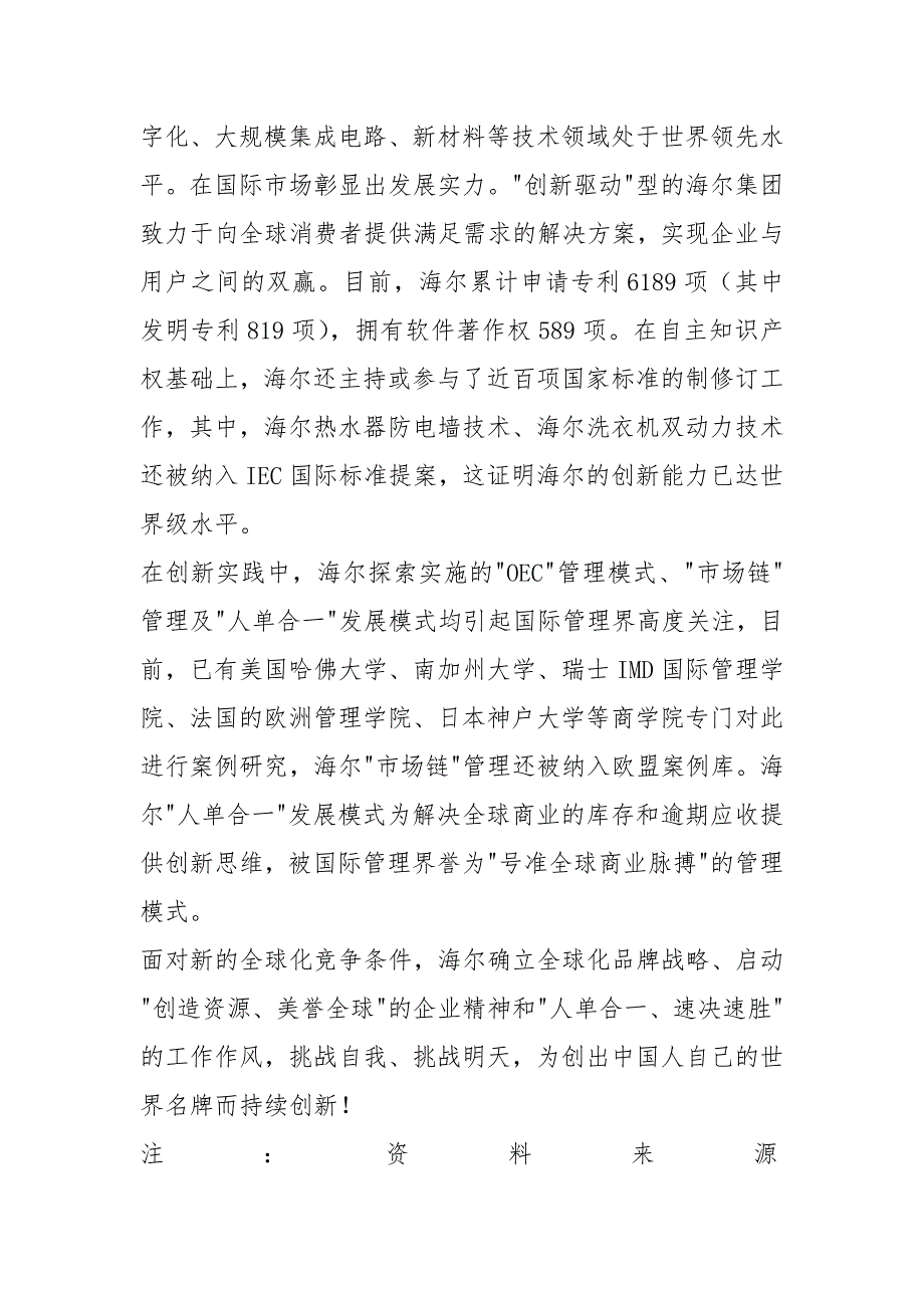 青岛海尔战略分析论文.docx_第3页