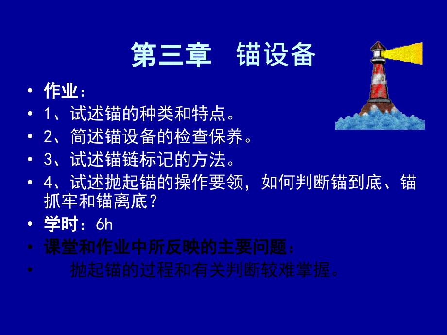 船舶结构与设备课件第3章锚设备.ppt_第3页
