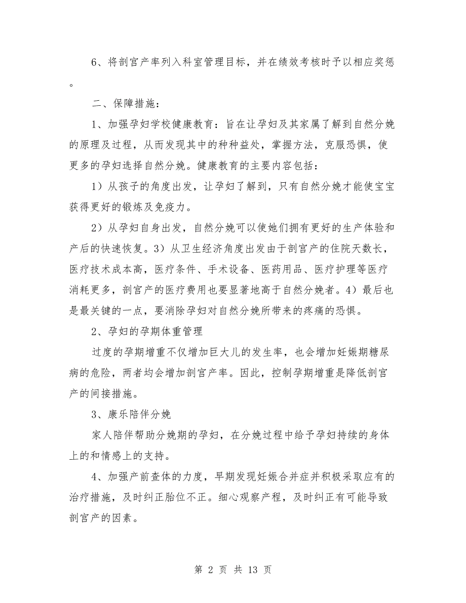 降低剖宫产率的制度和措施.doc_第2页