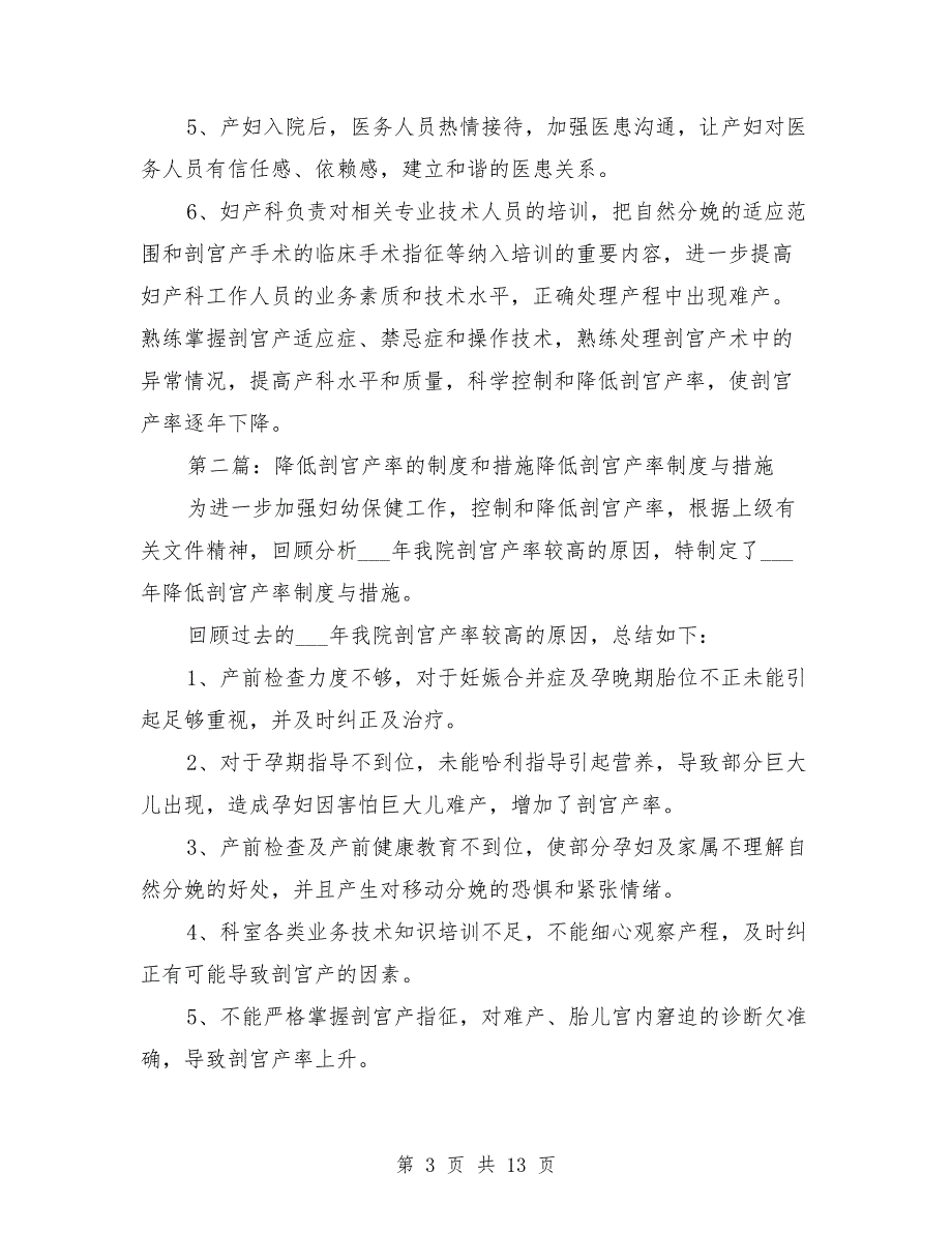 降低剖宫产率的制度和措施.doc_第3页