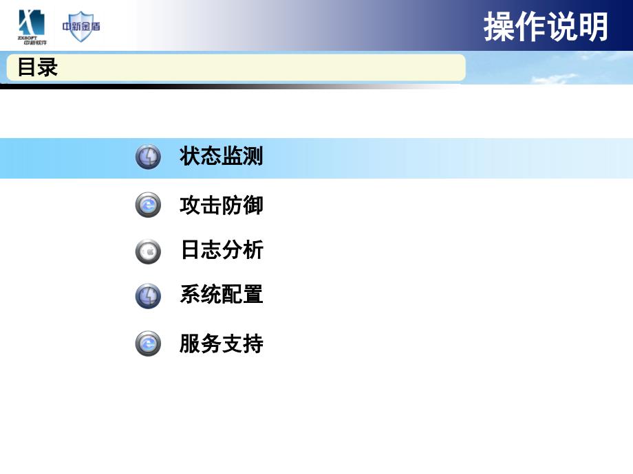 金盾抗拒绝服务攻击系统操作说明.ppt_第2页