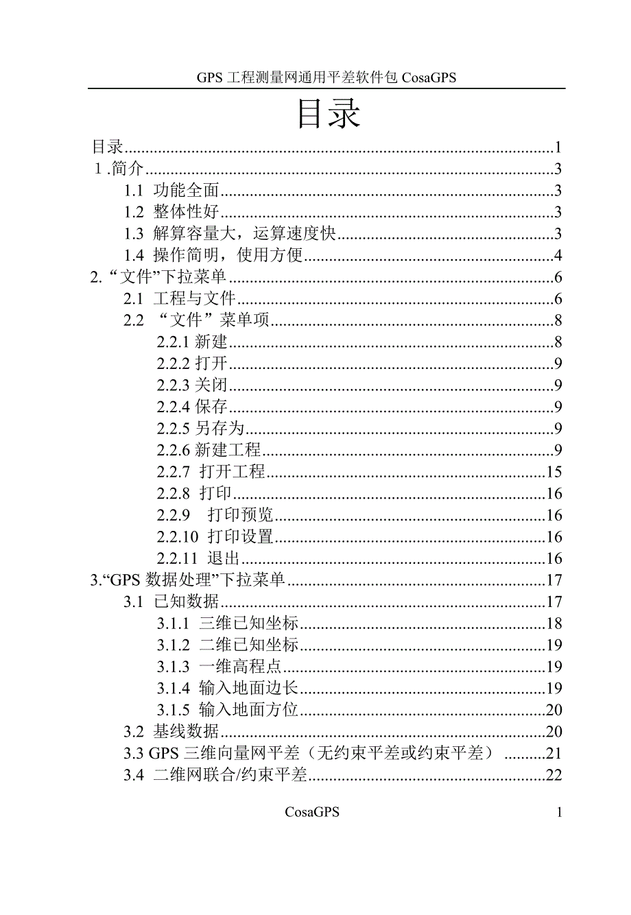 科傻GPS平差软件说明书.doc_第3页