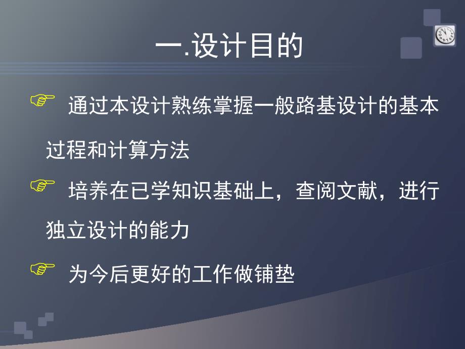 铁道工程毕设答辩范本.ppt_第3页