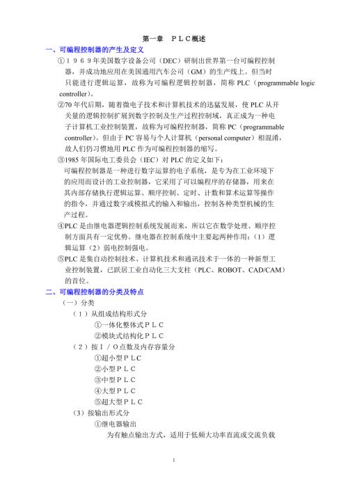 西门子S7300PLC教案.doc