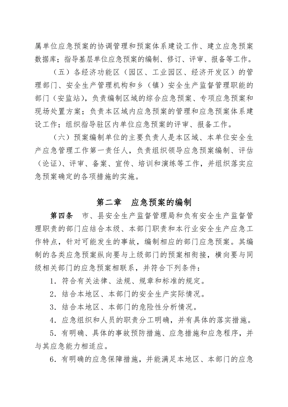 贵州省生产安全事故应急预案管理办法实施细则.doc_第3页