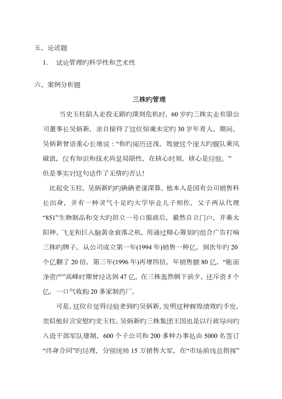 管理学邢以群复习题及答案汇总.doc_第3页