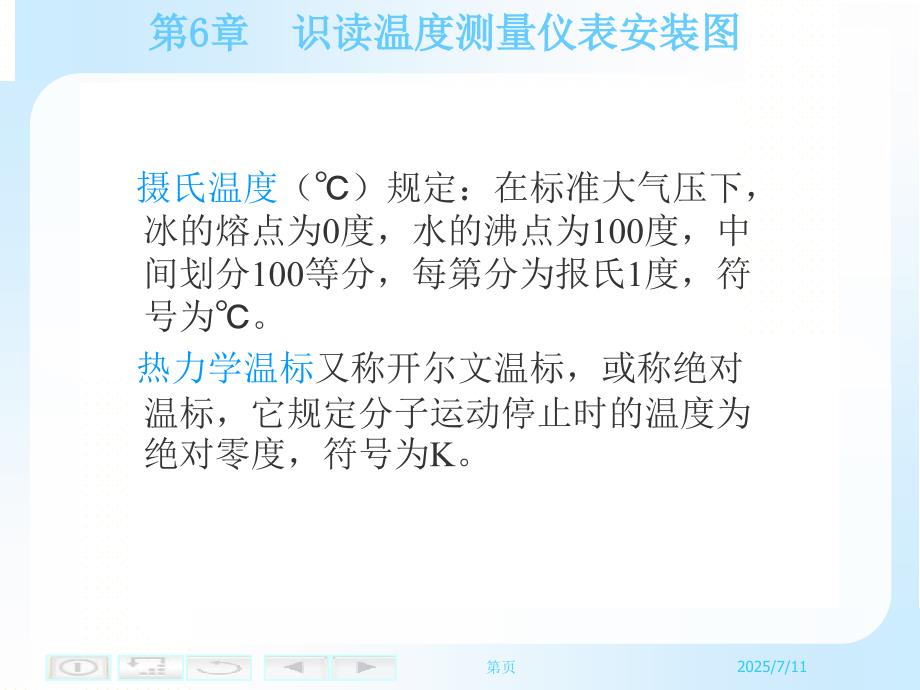 识读温度测量仪表安装.ppt_第2页