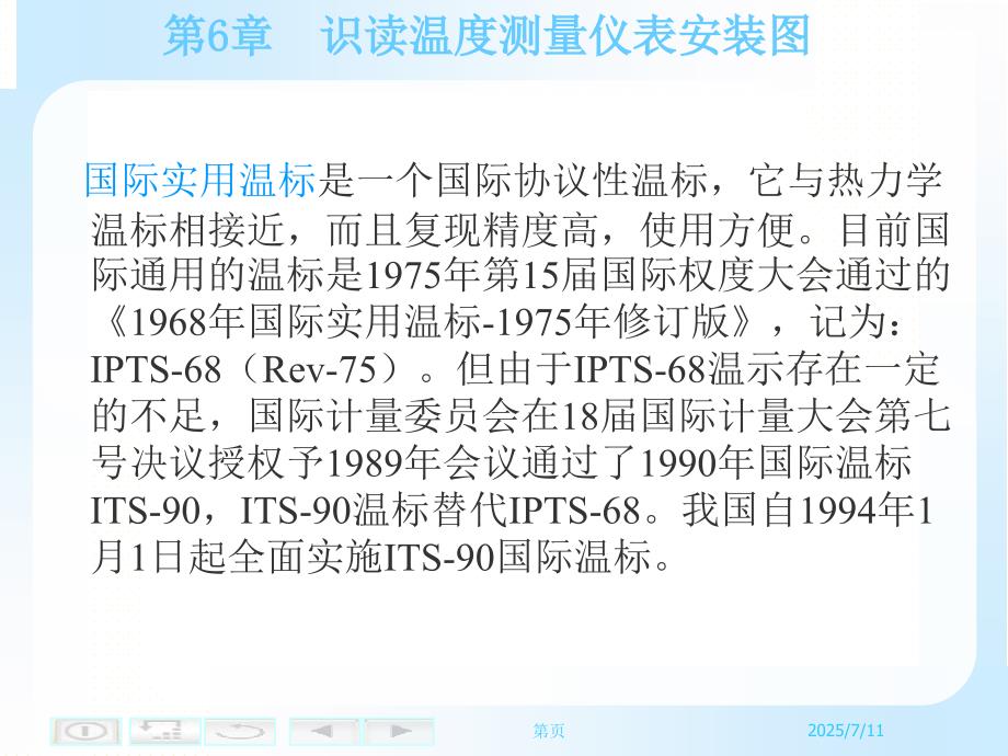 识读温度测量仪表安装.ppt_第3页