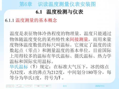 识读温度测量仪表安装.ppt