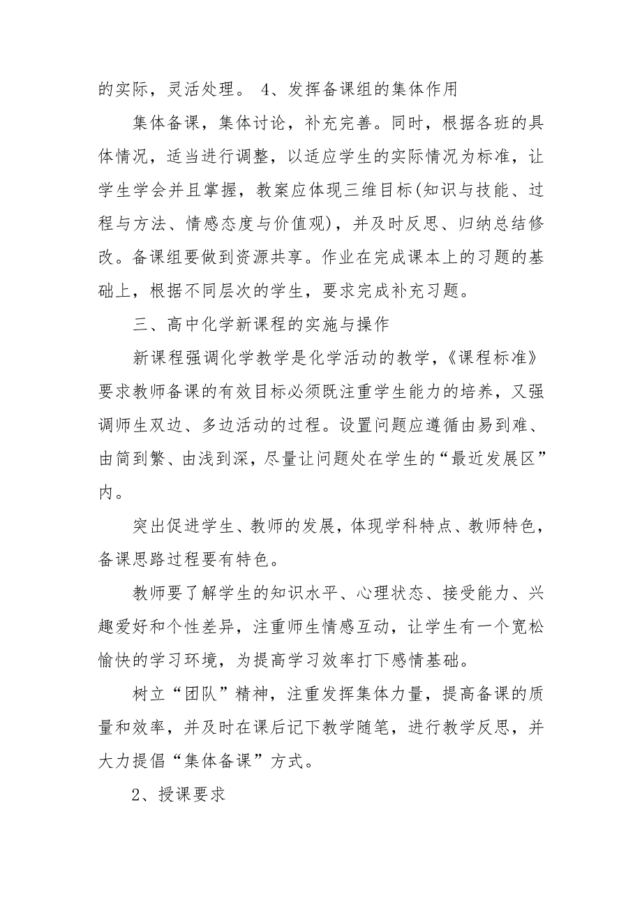 高一化学备课组工作计划精选集锦.doc_第2页