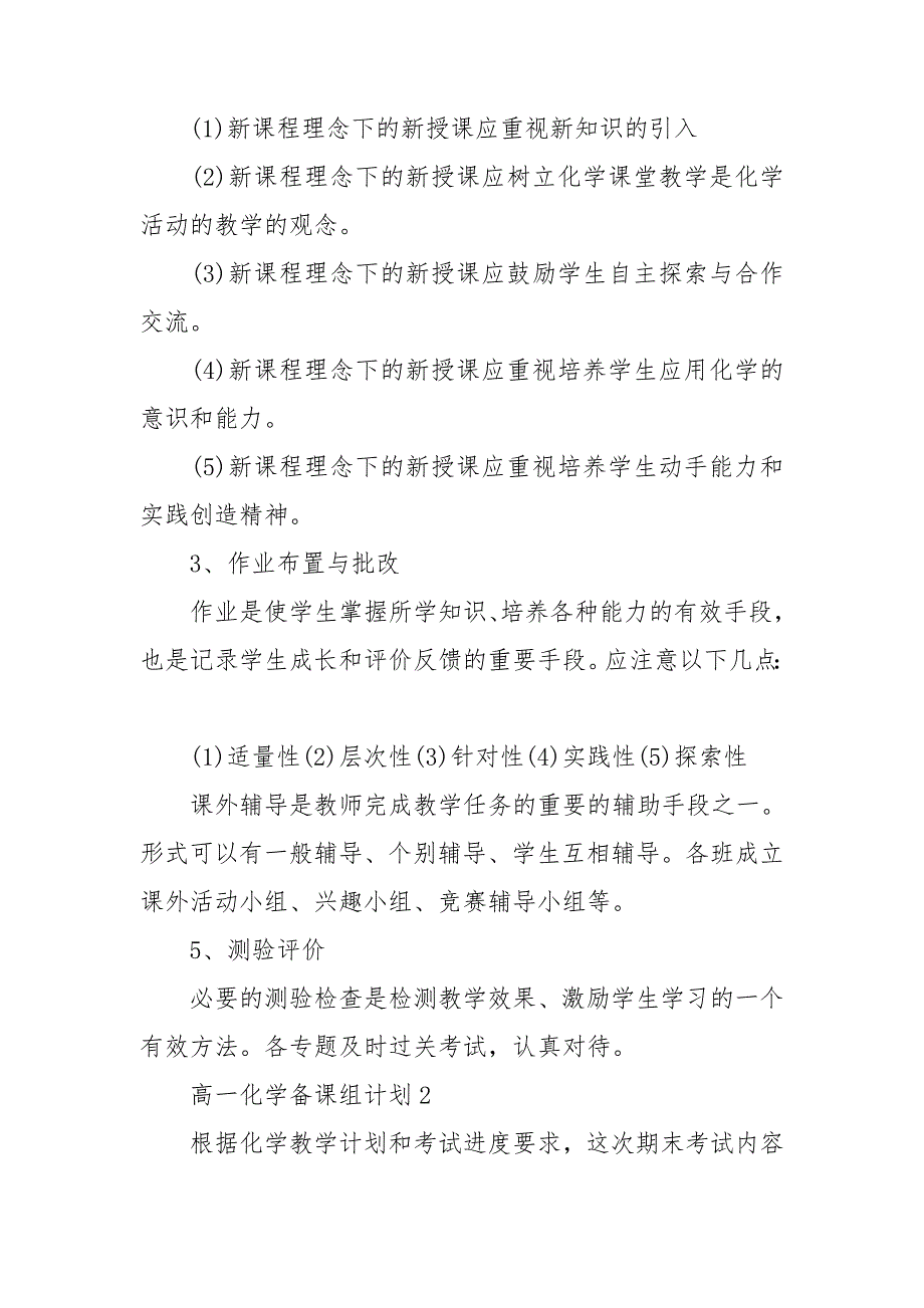 高一化学备课组工作计划精选集锦.doc_第3页