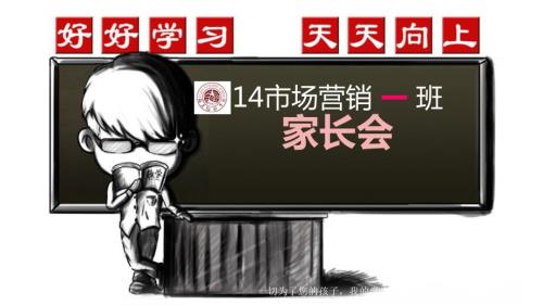 职业学校家长会PPT课件.ppt