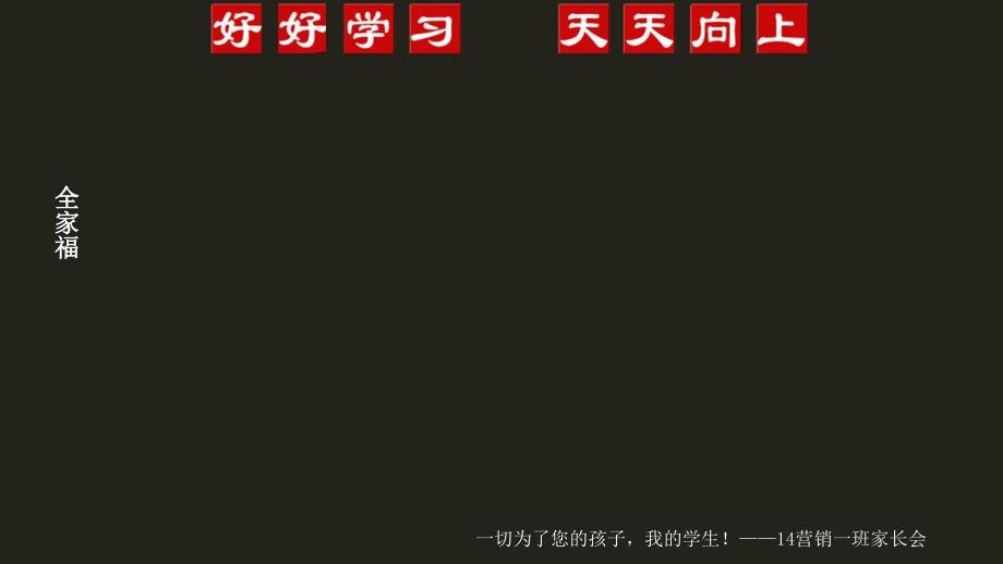 职业学校家长会PPT课件.ppt_第2页