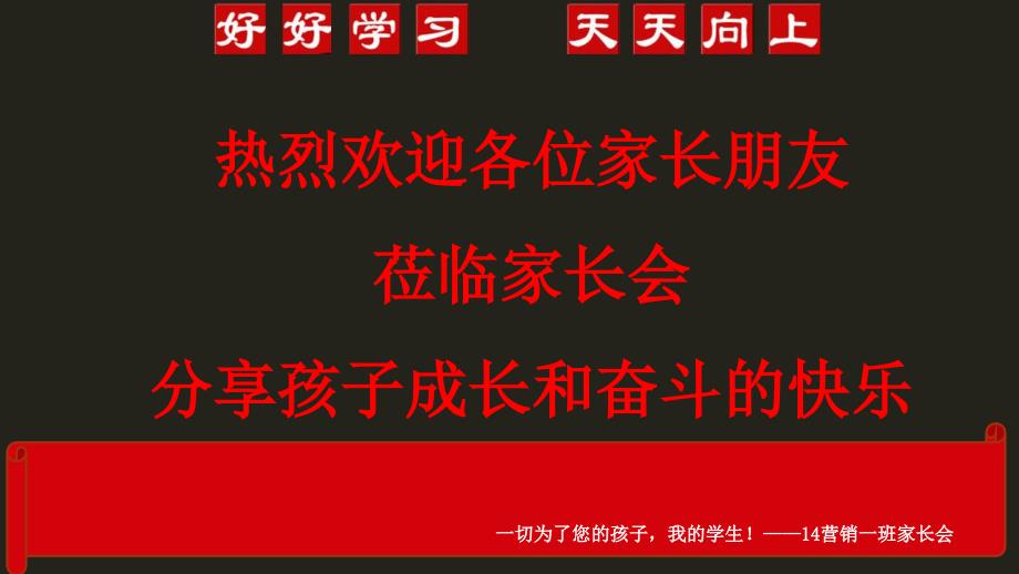 职业学校家长会PPT课件.ppt_第3页