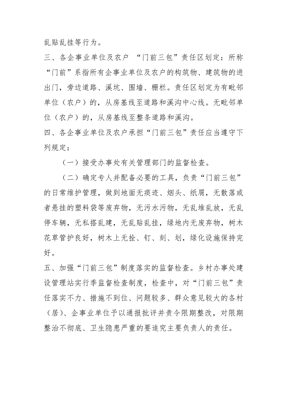 门前三包管理制度.doc_第2页