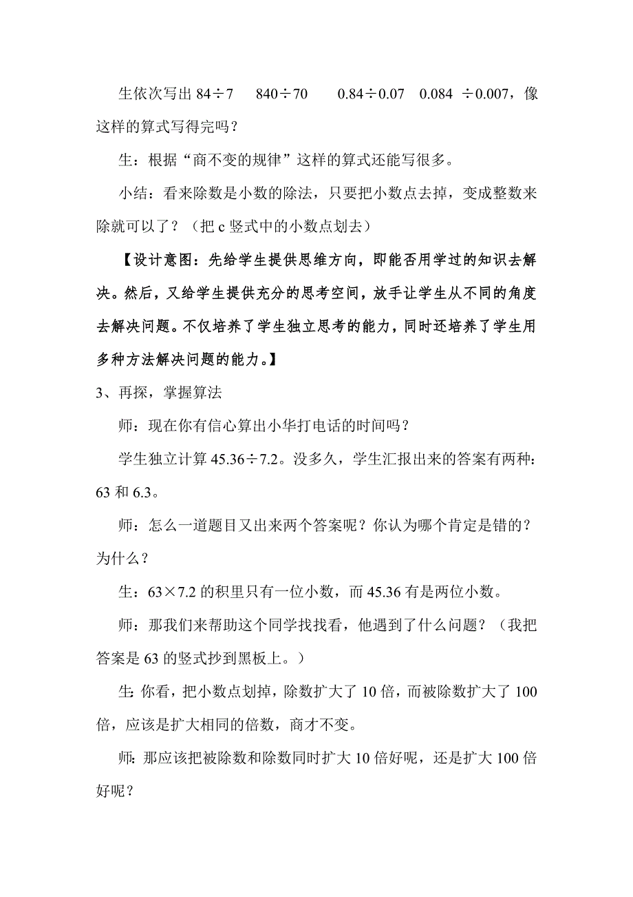 苏教版小学数学五年级上册除数是小数的除法教案.doc_第3页