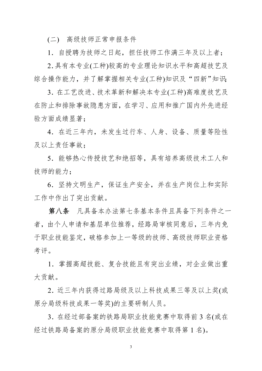 经典技师高级技师考评聘任及管理办法.doc_第3页