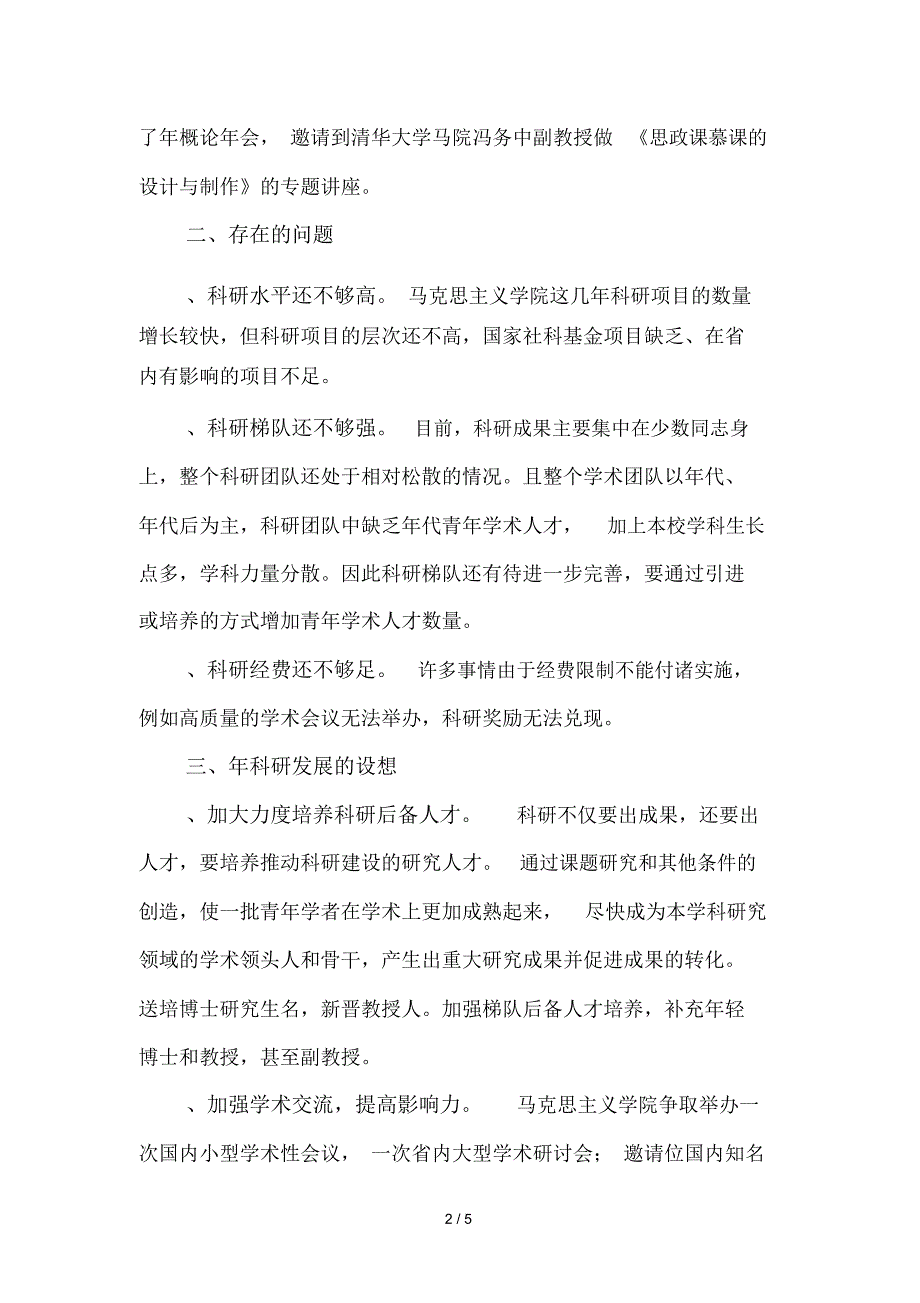 马克思主义学院科研情况总结.docx_第2页