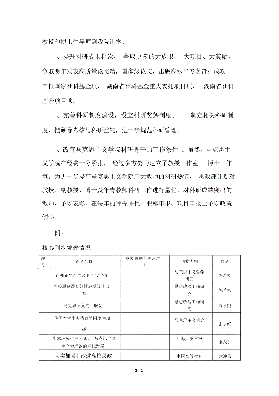 马克思主义学院科研情况总结.docx_第3页