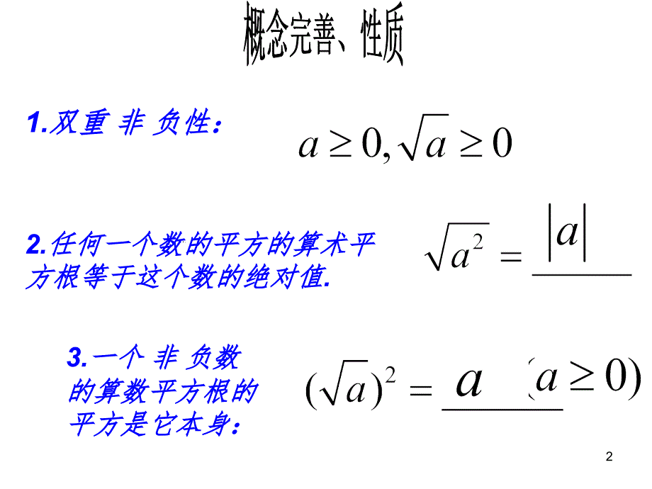 算术平方根与立方根小数点移动规律PPT演示课件.ppt_第2页