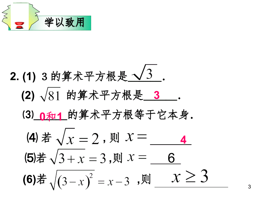 算术平方根与立方根小数点移动规律PPT演示课件.ppt_第3页