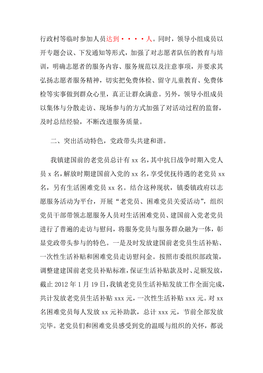 镇元旦节两节期间志愿者服务活动总结.doc_第2页