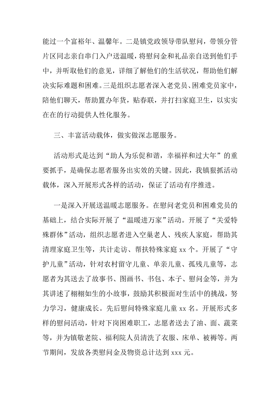 镇元旦节两节期间志愿者服务活动总结.doc_第3页