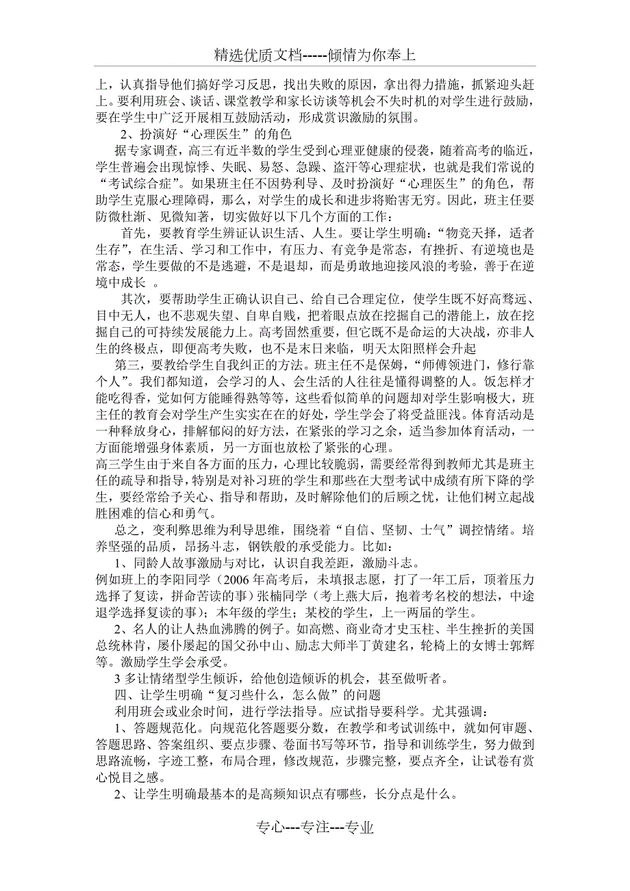 高三后期班级管理的几点认识.doc_第3页