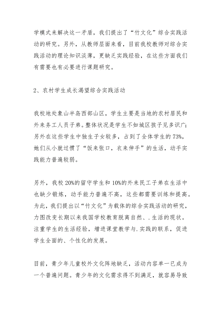 竹子主题活动.docx_第2页