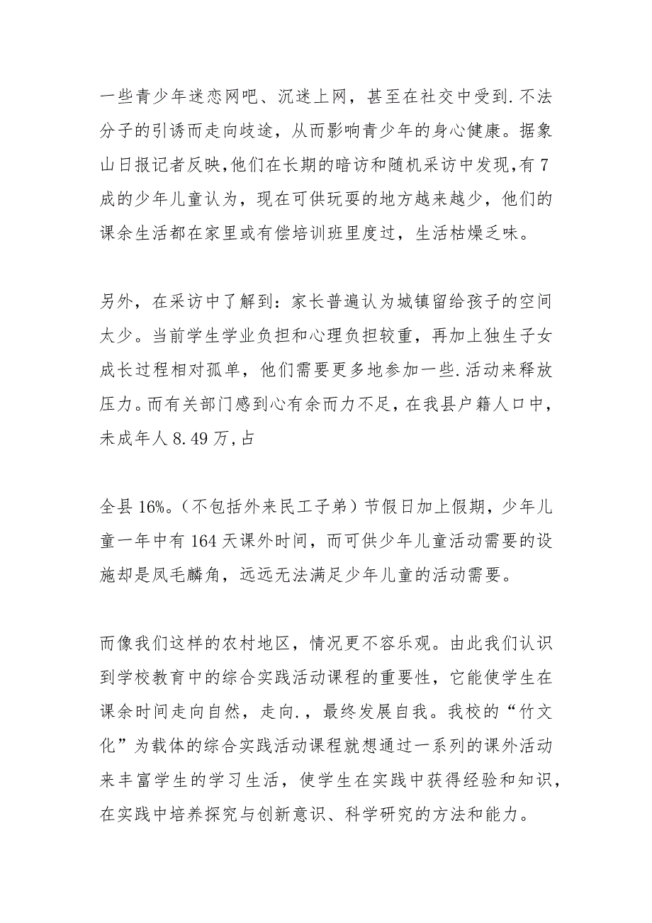 竹子主题活动.docx_第3页