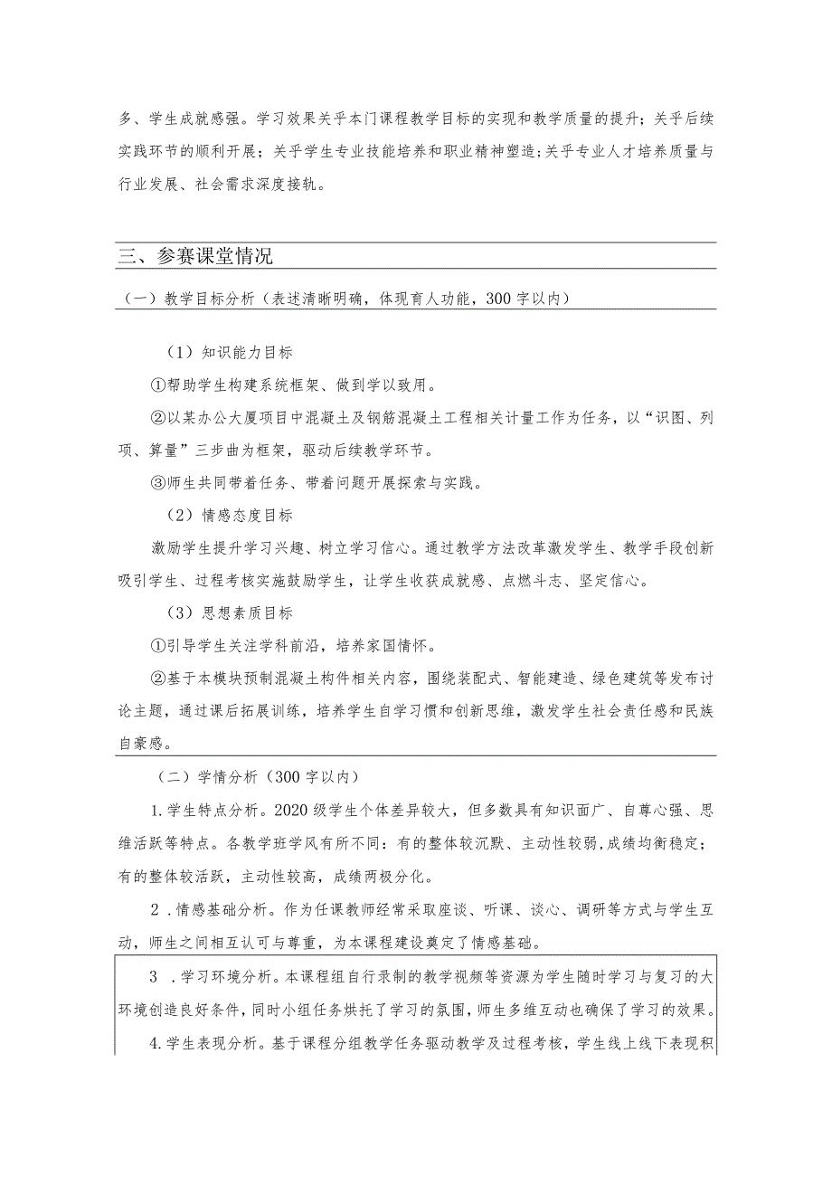 长工业大学人文信息学院中青年教师智慧课堂教学创新大赛暨教师教学创新竞赛课程教学大纲设计.docx_第2页