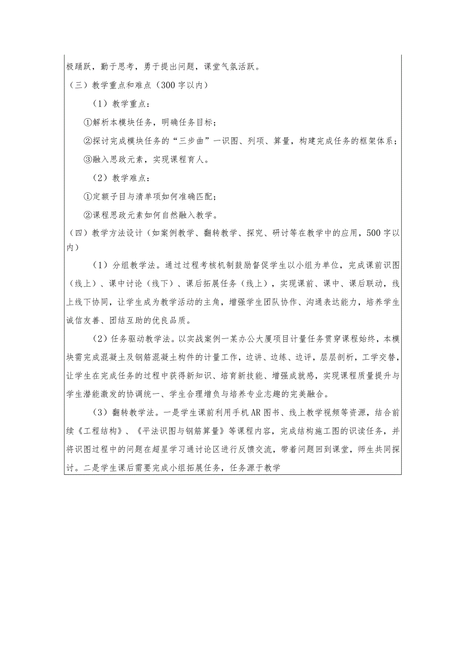 长工业大学人文信息学院中青年教师智慧课堂教学创新大赛暨教师教学创新竞赛课程教学大纲设计.docx_第3页