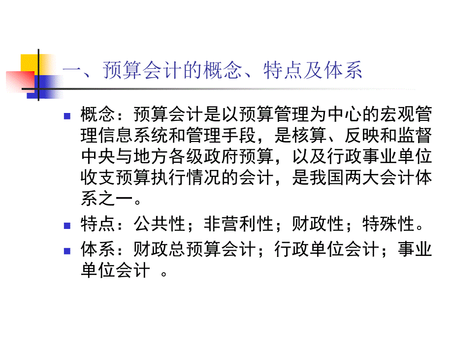 行政事业单位会计讲座.ppt_第3页