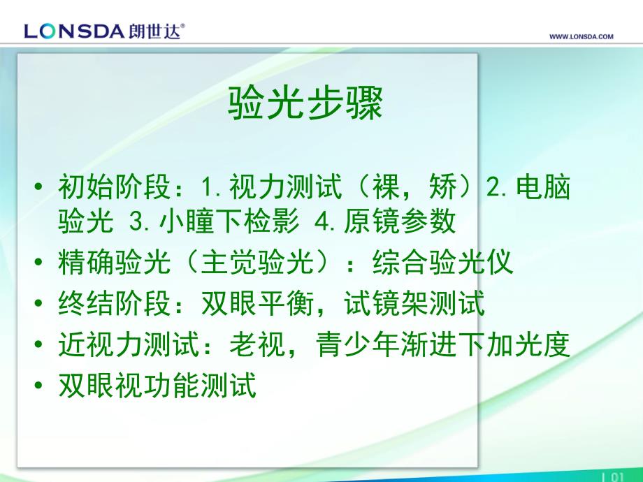 验光培训与设备使用.ppt_第2页