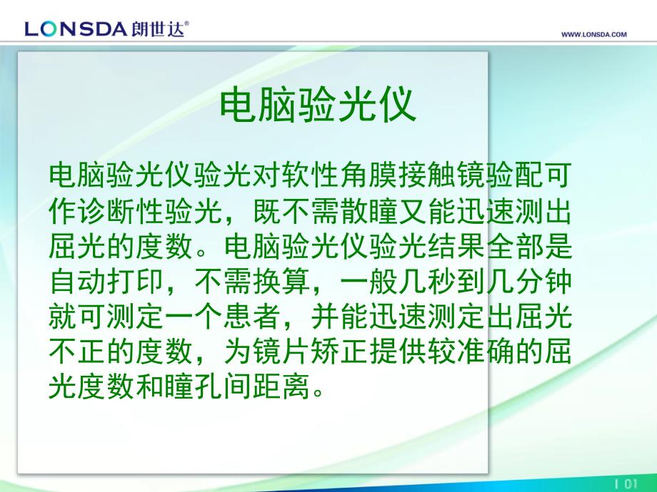 验光培训与设备使用.ppt_第3页
